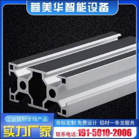 内江工业铝型材 欧标3060系列 蓉美华 定制铝材框架