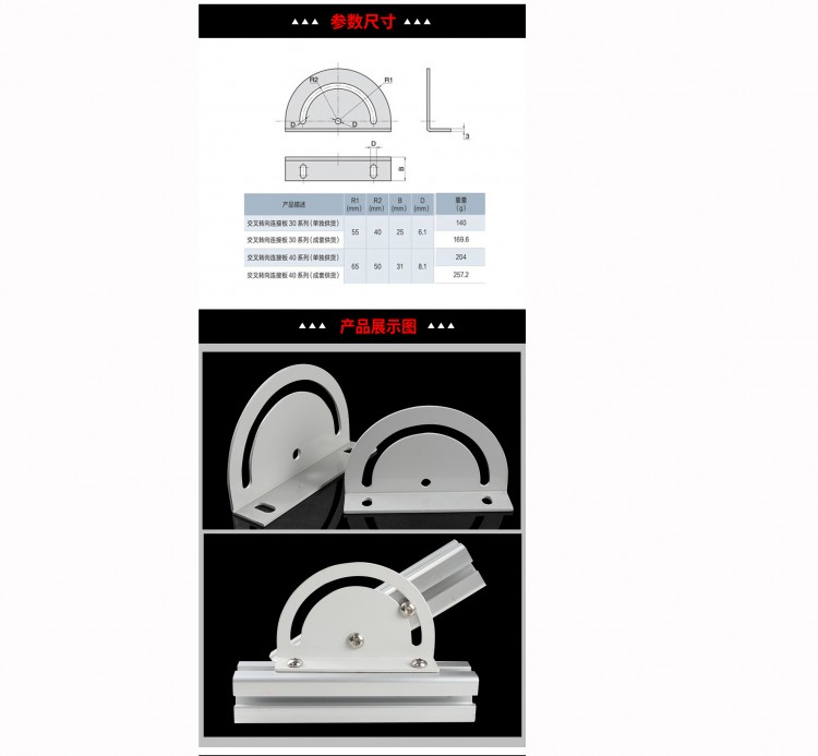 180度调节板 型材连接器1