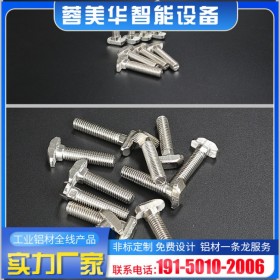 铝型材配件广汉 工业铝型材批发 批发T形螺栓 铝型材 成品定制