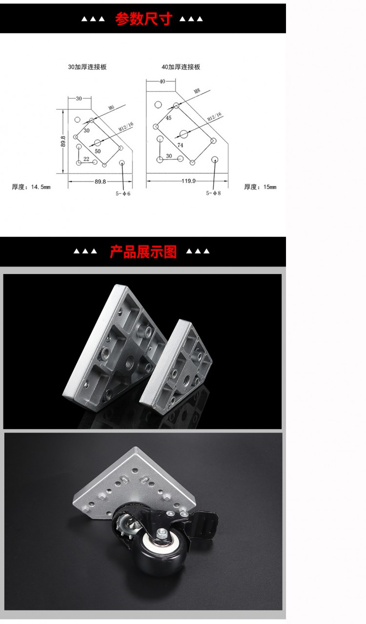 脚轮地脚通用端面连接板 1