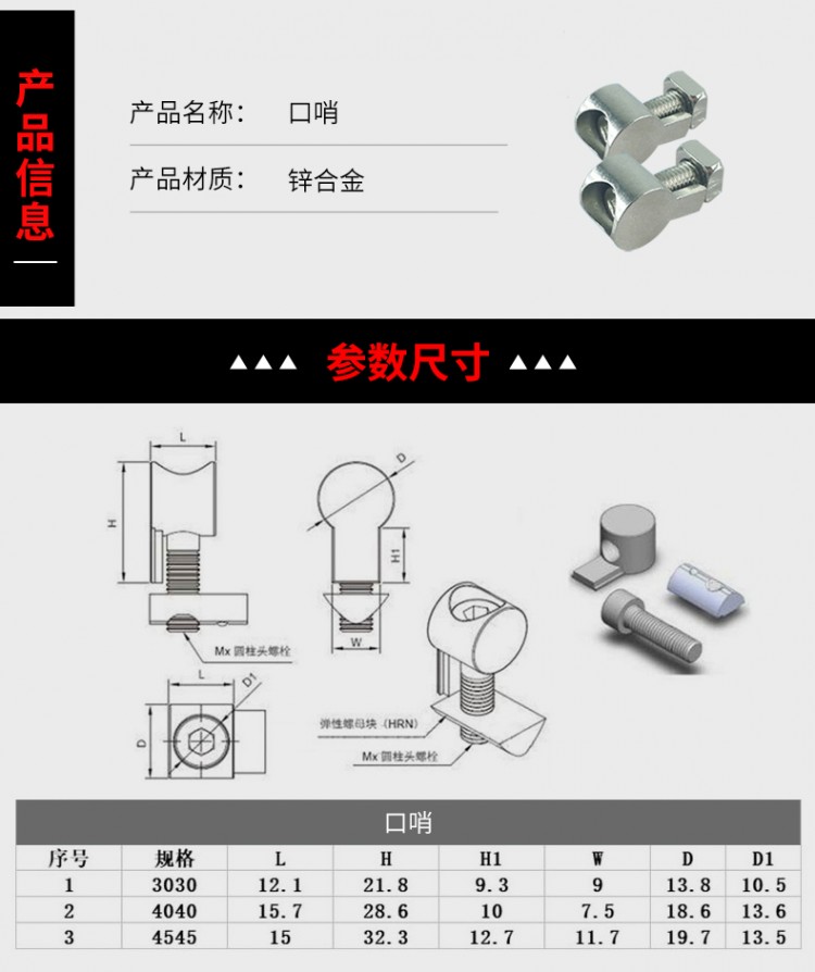 口哨内置连接件1