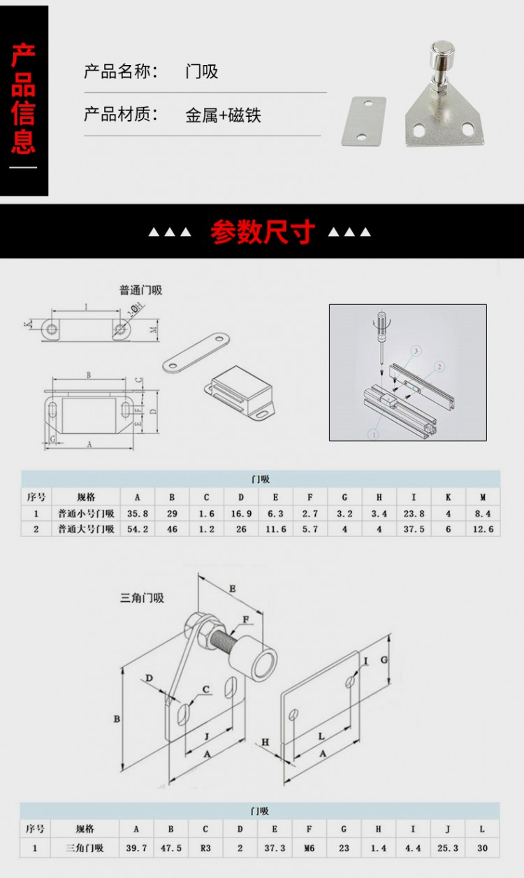 三角可调门吸门阻1