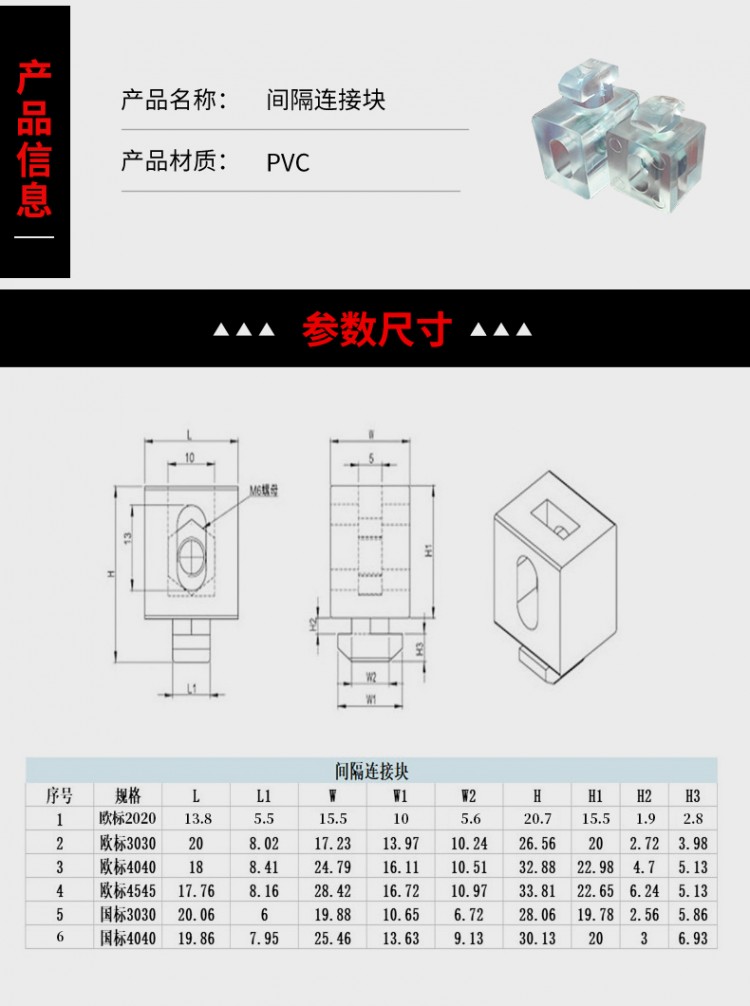 透明间隔连接块1