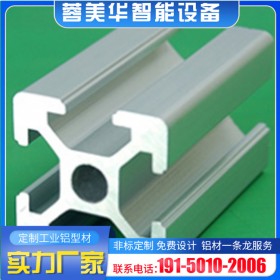 专业铝材 工业铝型材框架原材料 蓉美华工厂加工定制
