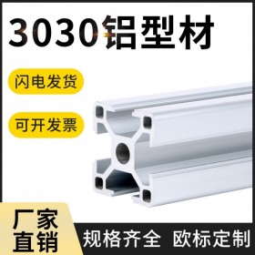 四川成都专业铝材 蓉美华 铝型材深加工 欧标3030