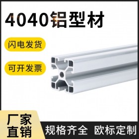 欧标4040系列 铝型材框架工作台 开模定制 蓉美华 铝材定做免费设计测量