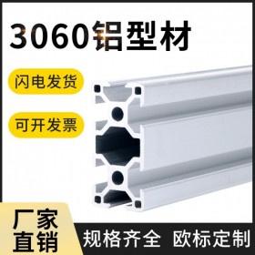 四川专业铝材 工业铝型材深加工 欧标3060 蓉美华