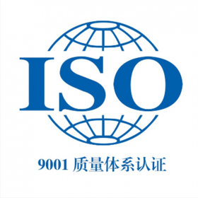 ISO9001质量管理14001环境管理45001职业健康安全管理体系认证