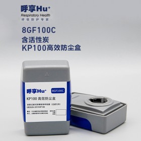 Hu/呼享8GF100C 含活性炭高效防尘盒 过滤各类非油性与油性颗粒物  去除有机蒸气异味