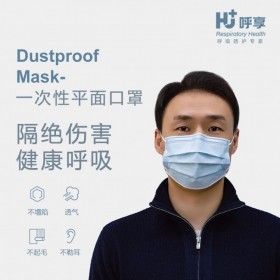 Hu/呼享HU910 一次性平面口罩 熔喷布三层防护 防尘成人透气