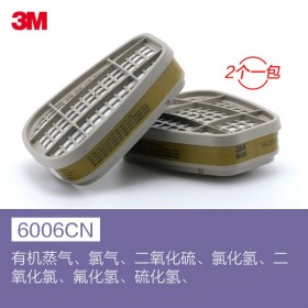 3M6006多功能滤毒盒 有机蒸气甲醛甲胺硫化氢氨气甲胺硫化氢防护