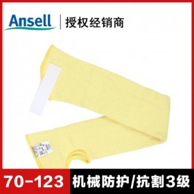 ansell/安思尔 70-123 防金属割伤袖套 耐高温护臂 防烫手套 套袖批发