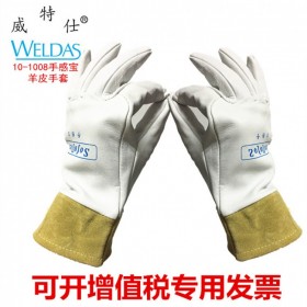 weldas/威特仕10-1008氩弧焊焊接烧焊防火隔热 羊皮电焊手套