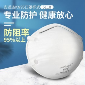 anstar/安适达5110 KN95杯状头带耳带可调节鼻梁条防雾霾防病毒防飞沫防颗粒物口罩