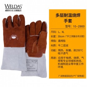 weldas/威特仕10-2900 电焊手套 多层蛮牛王牛皮电焊手套 耐高温烧焊手套