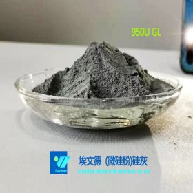 硅灰95% 半加密（硅灰950UGL）微硅粉 厂家直销 现货供应 量大从优