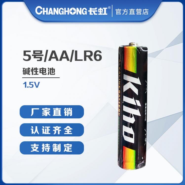 长虹电池 5号电池 五号碱性电池 AA电池批发 LR6玩具遥控器用