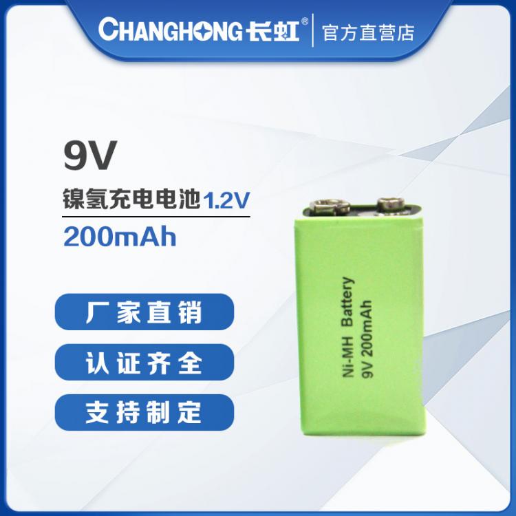 9V镍氢充电电池 长虹电池 九伏电池 工业装对讲机烟雾器适用可充电电池
