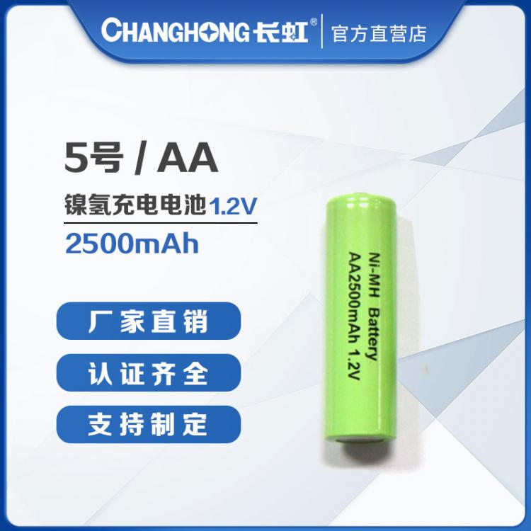 5号充电电池 长虹电池 AA镍氢充电电池 工业配套门锁玩具鼠标电池