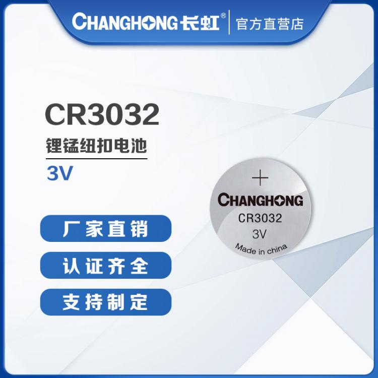 纽扣电池 CR3032电池 3V锂电池 汽车遥控器 电路板电池