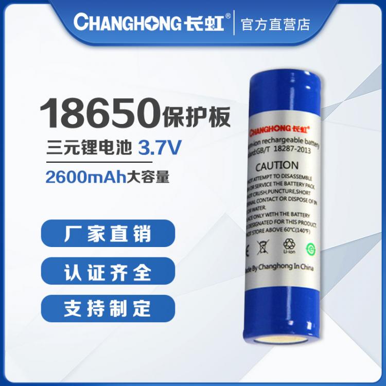 18650锂电池 三元锂电池 2680mAh容量 18650带保护板 3.7V