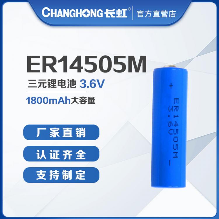 锂亚硫酰氯电池 ER14505M电池 3.6V 1800mAh 仪器仪表工控锂电池