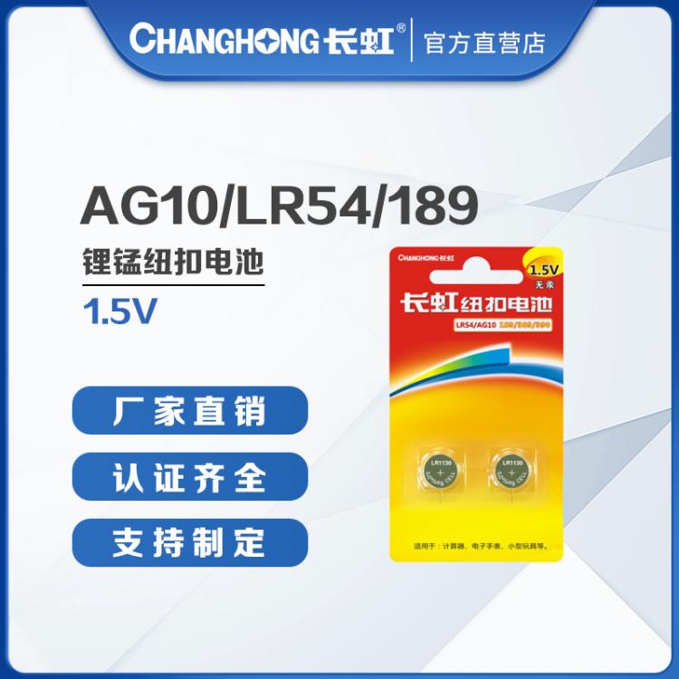纽扣电池AG10 LR54 LR1130 189玩具遥控器扣式小电子电池