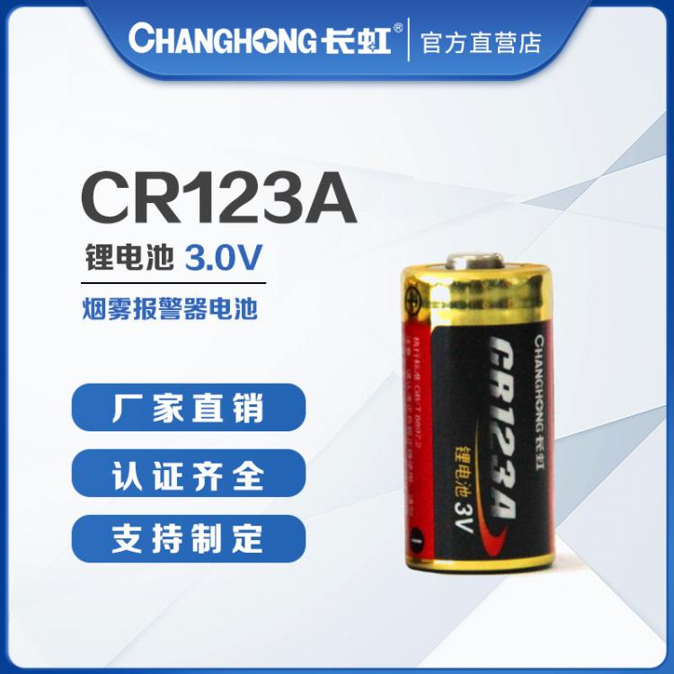 CR123A锂电池批发 3V锂电池相机闪光灯CR17345烟雾报警器