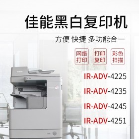 四川成都 佳能4235黑白激光a3复印机自动双面商用打印复印扫描一体复合机