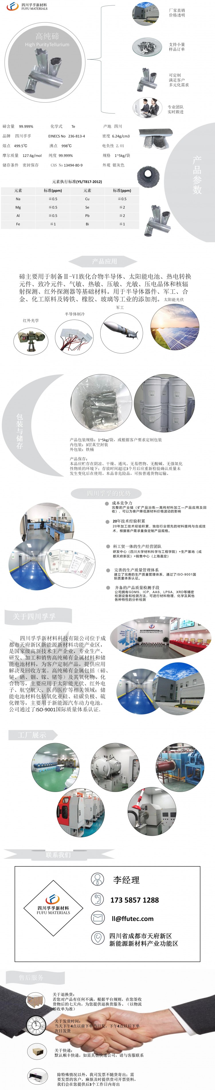 高纯蒸馏碲介绍_01