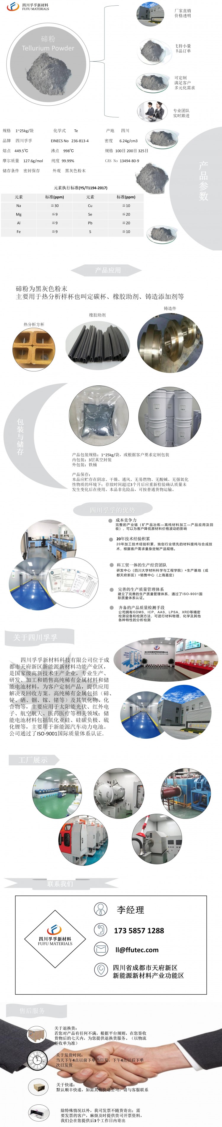 碲粉产品介绍_01