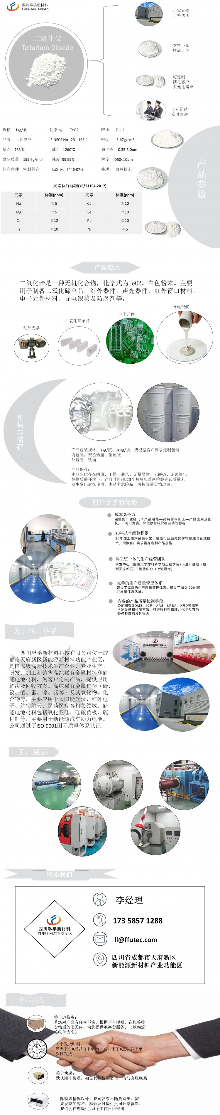 二氧化碲产品介绍_01