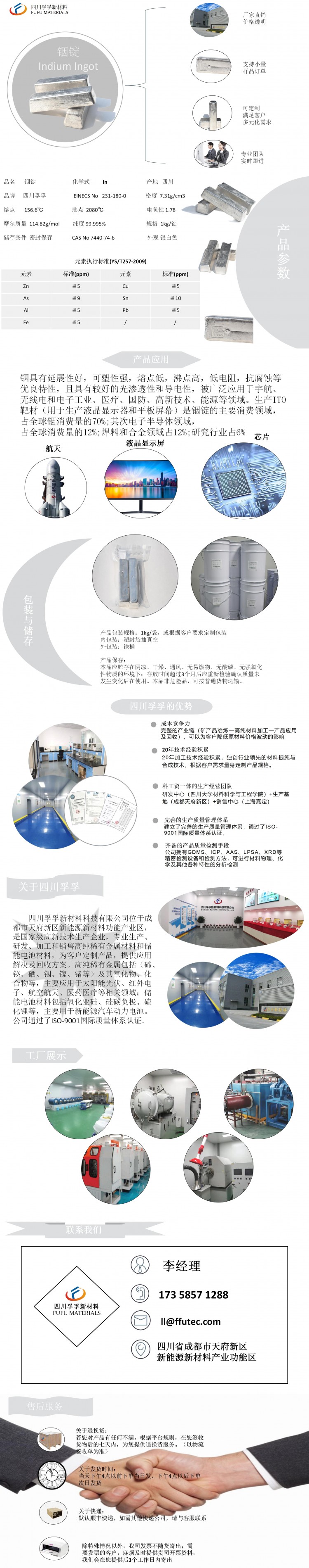 铟产品介绍_01