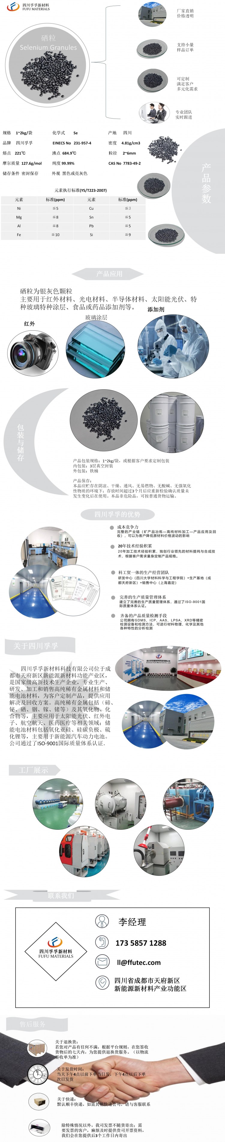 硒粒产品介绍_01