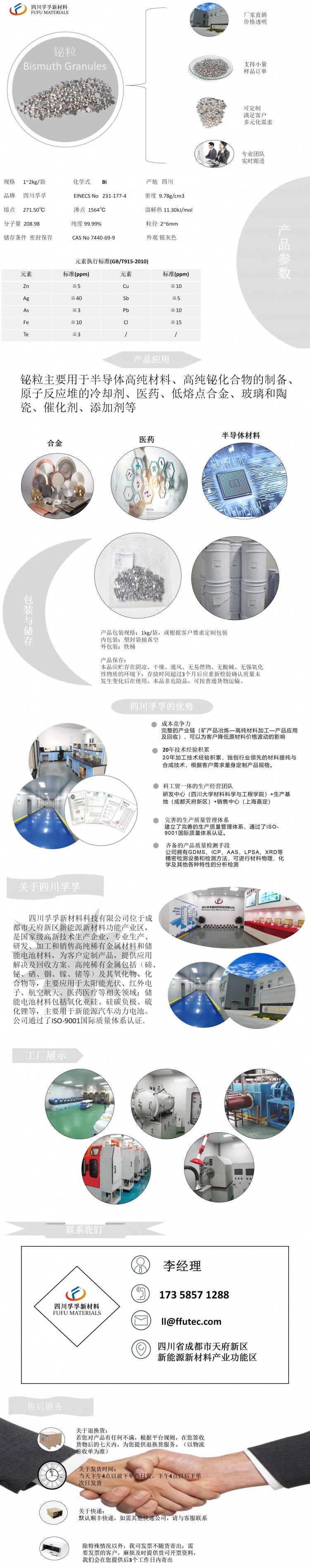 铋粒产品介绍_01