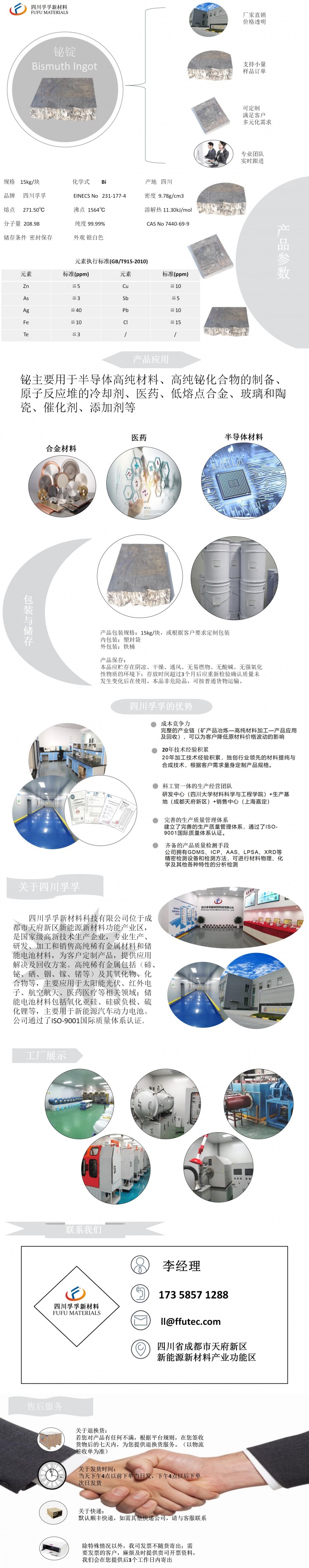 铋锭产品介绍_01