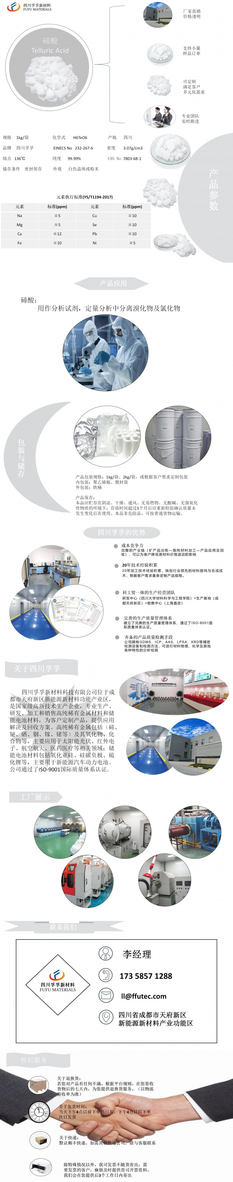 碲酸产品介绍_01