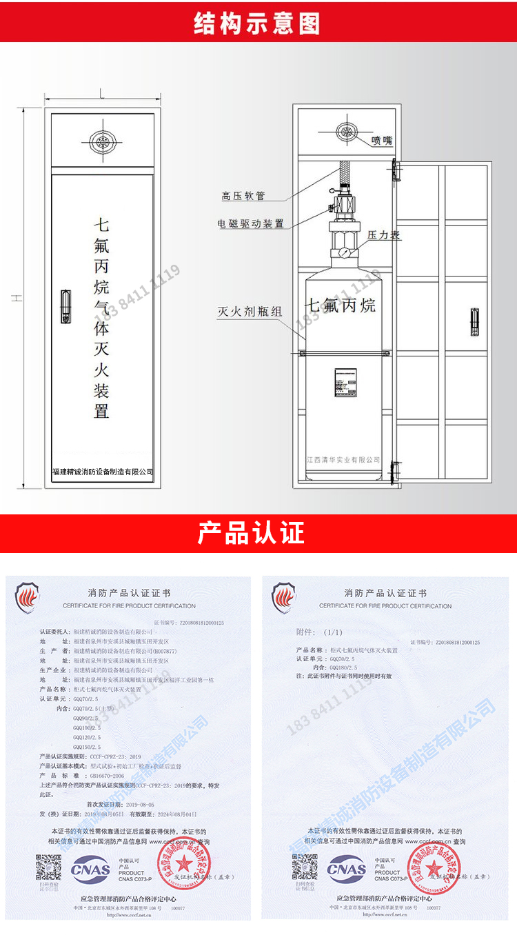 消防详情页_06