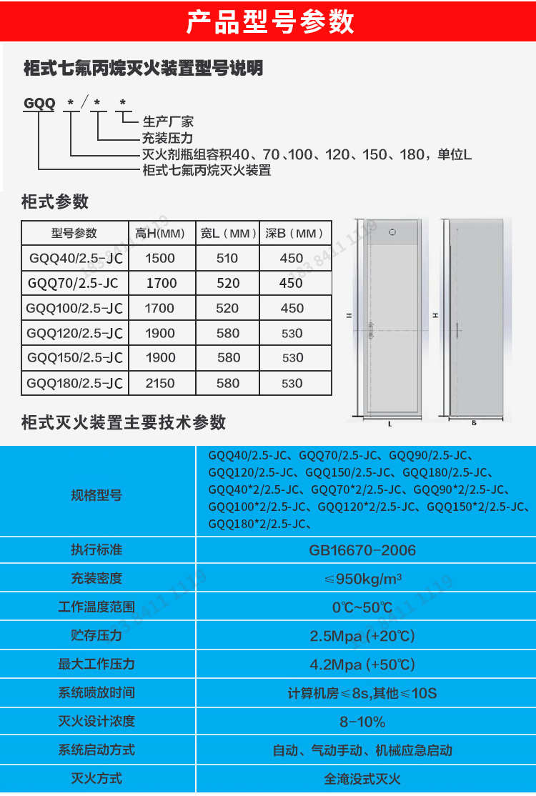 消防详情页_07