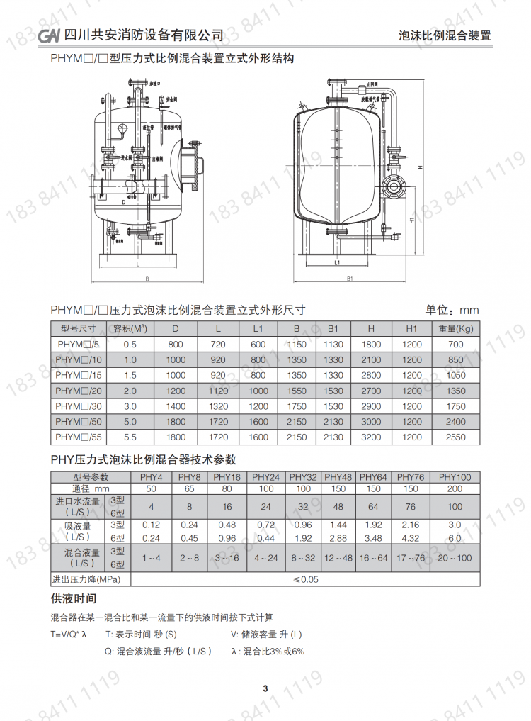 泡沫、自动喷水灭火设备选用指南_05