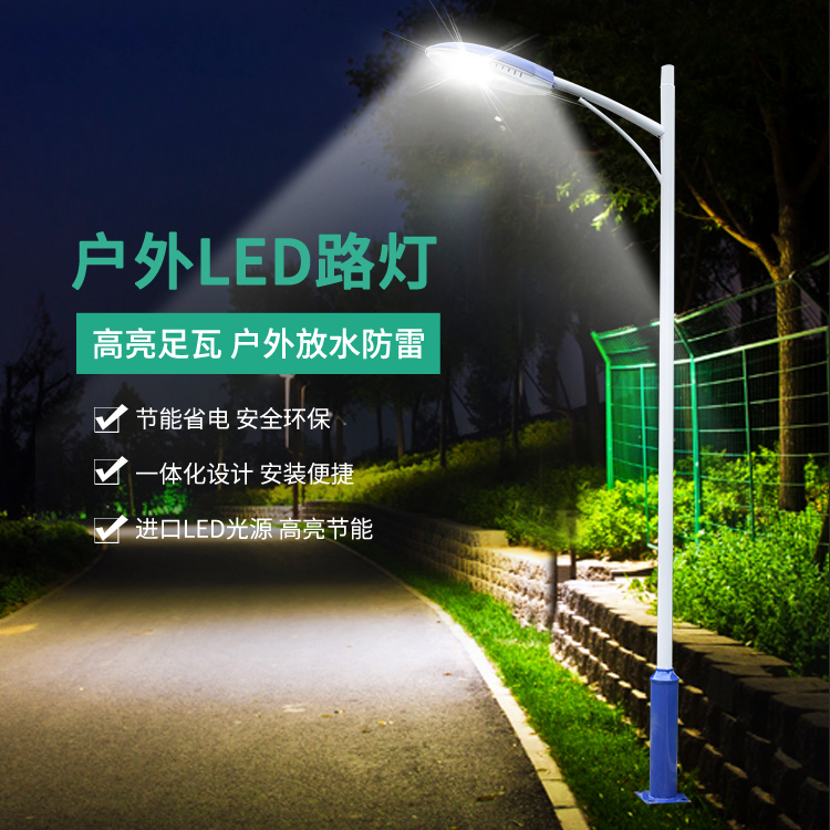 LED路灯 新农村户外道路灯 A字臂路灯杆 3米5米6米广场庭院灯高杆灯