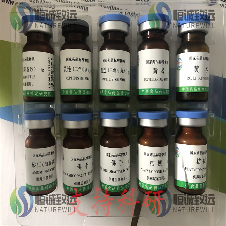 6-羟基汉黄芩素 对照品标准品 纯度高 图谱全 直供科研