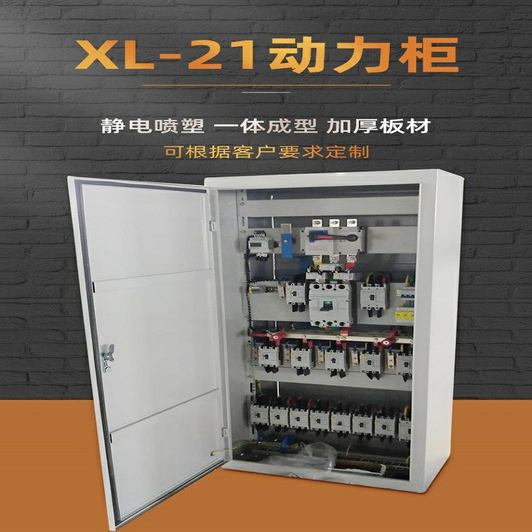 鹤都电气动力配电柜 XL-21型动力柜外壳用冷轧钢板弯制而成