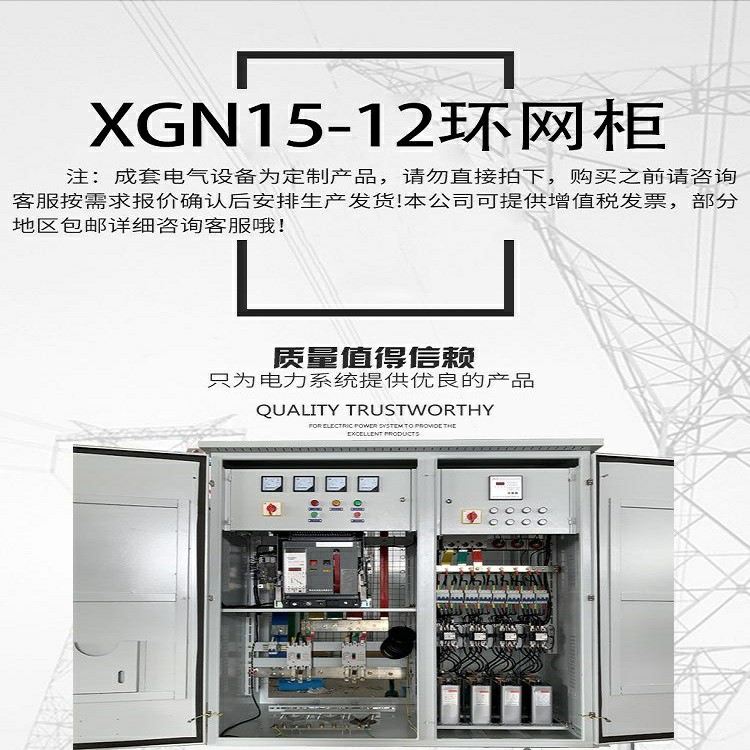 鹤都电气HXGN-12高压环网柜定制 固定式交流金属封闭环网开关设备