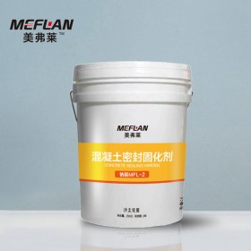 美弗莱厂家直销-钠基固化剂MFL-2
