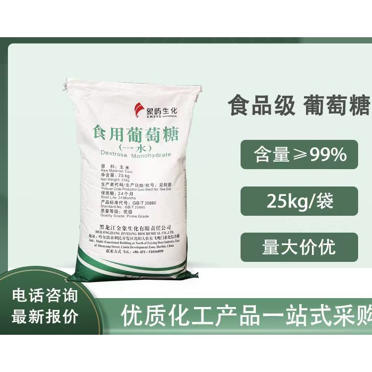 工业级葡萄糖 食品 水处理 培菌 稳定剂 99% 价格 ￥500.00