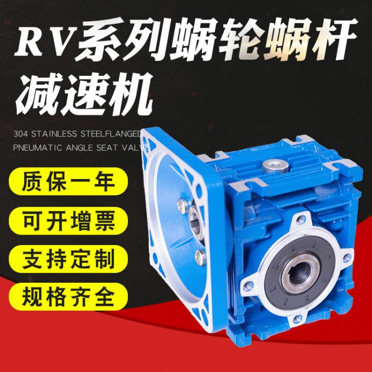 涡轮蜗杆减速机 MNRV RV减速机 减速机