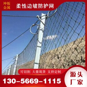柔性边坡防护网