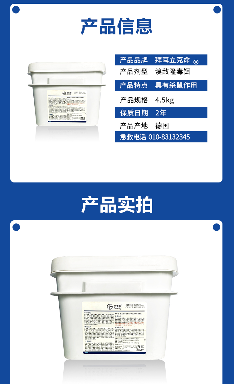 拜耳克立命-大桶详情_12