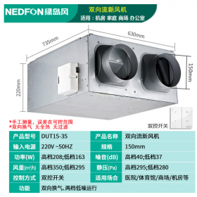 成都双流区绿岛风DUT双向流新风机新风系统家用排风机排气扇商用网吧KTV酒店新风机 DUT15-35口径150风量350